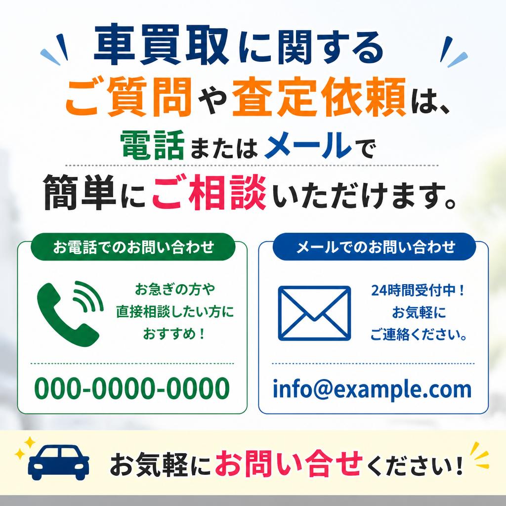今すぐお問い合わせを！