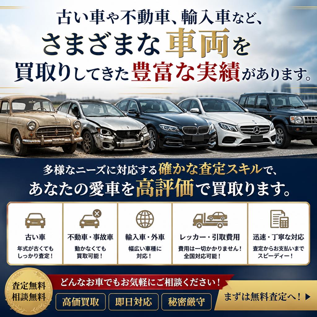 幅広い買取実績で安心