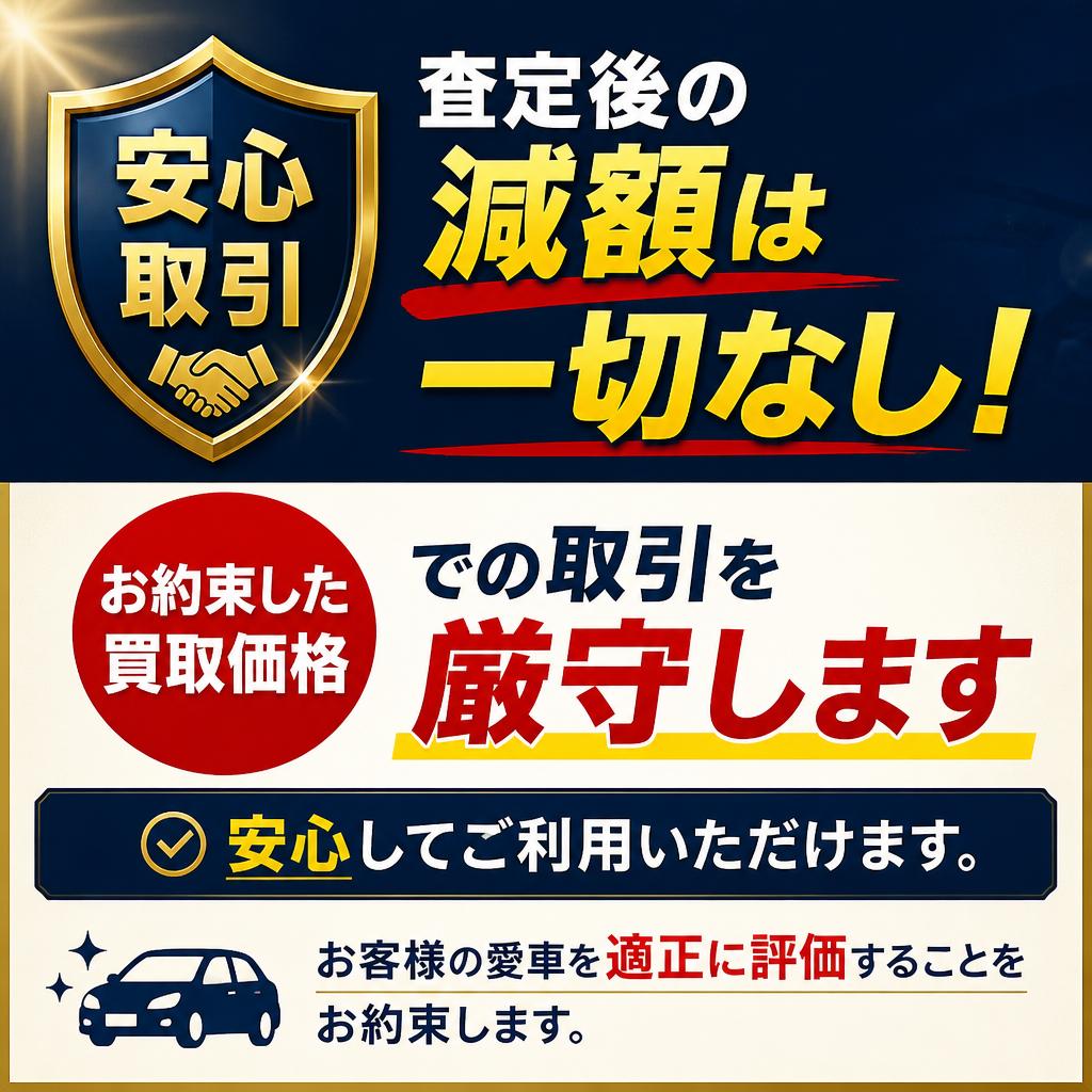 安心の取引をお約束
