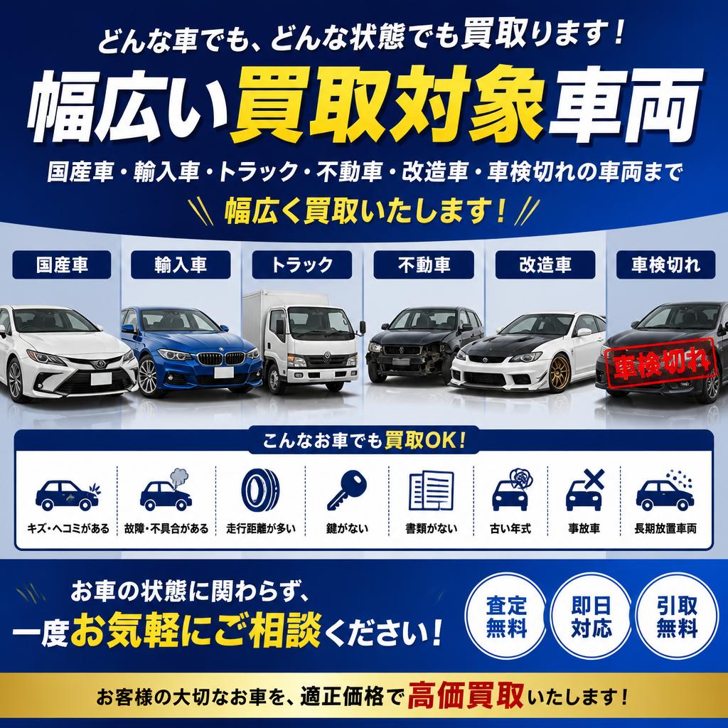 2. どんなお車でも買取り対応