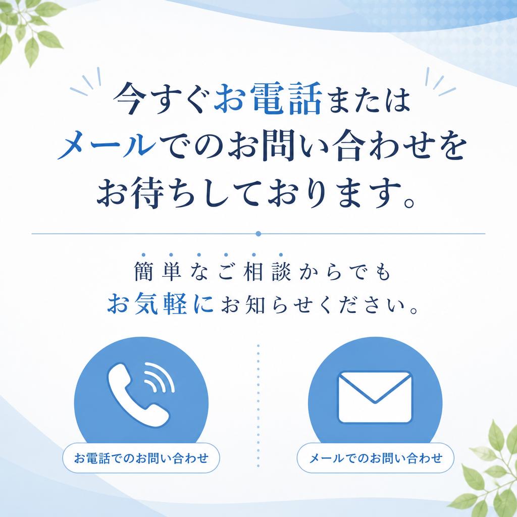 7. お問い合わせ・無料査定のご依頼