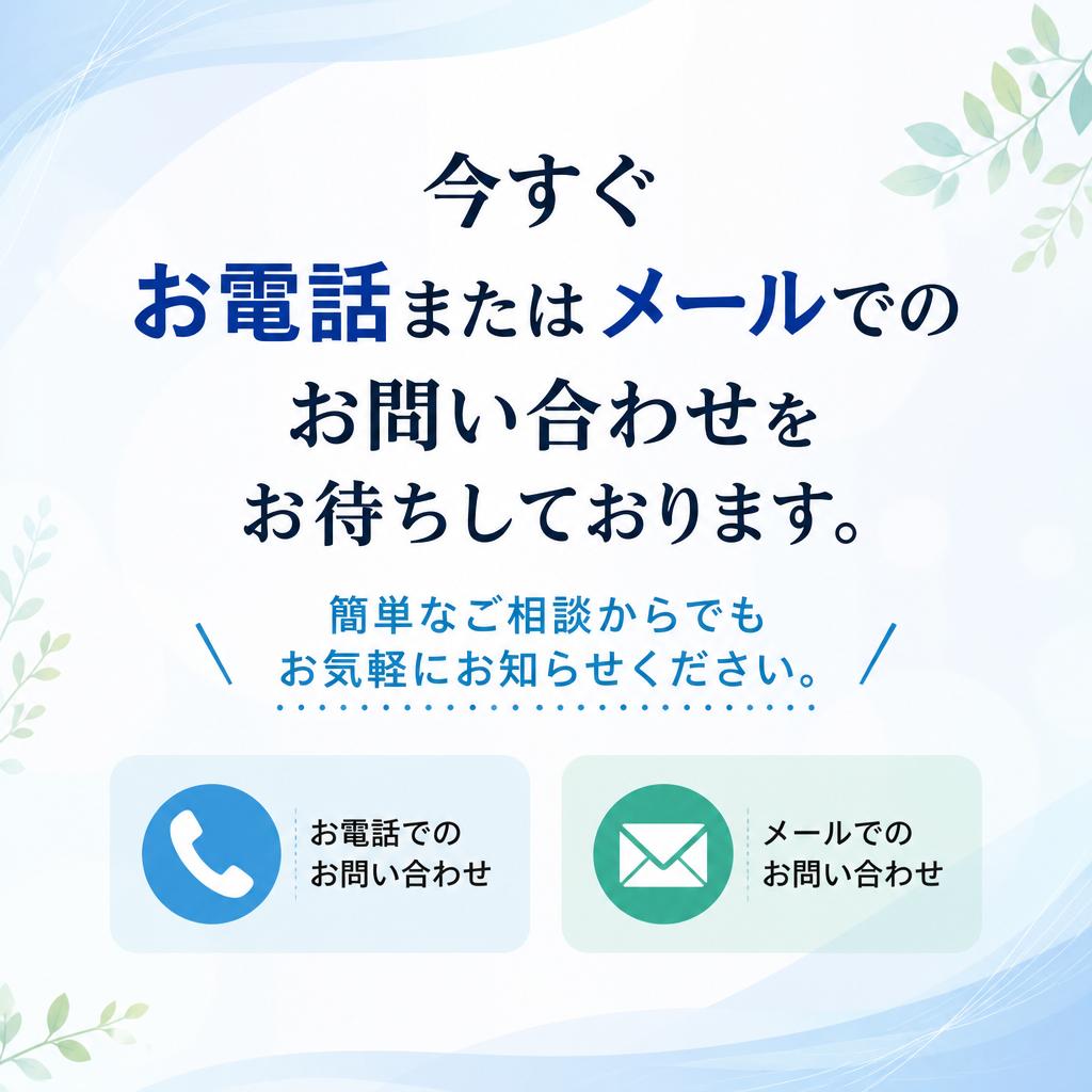 7. お問い合わせ・無料査定のご依頼