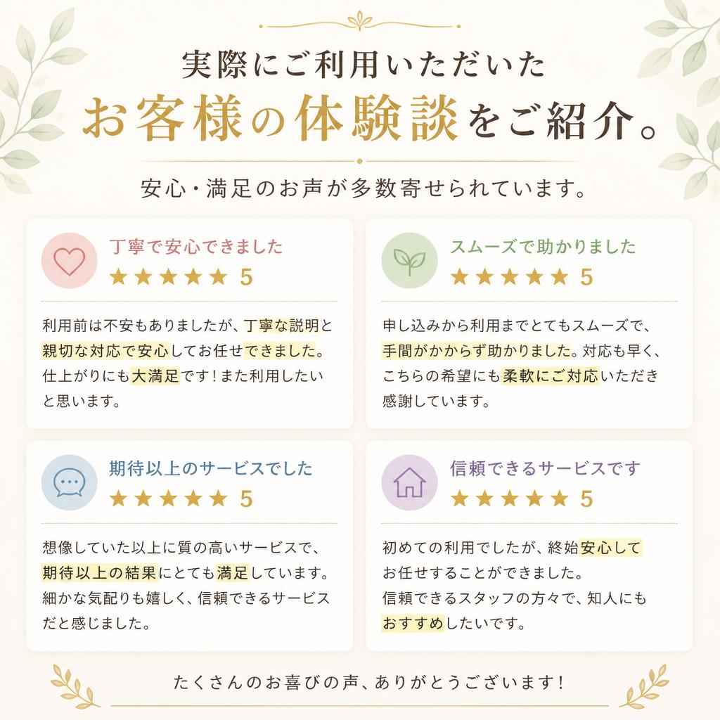お客様の声